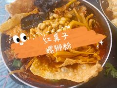 -红鼻子桂林米粉(金唐新光界店)