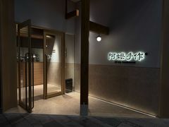 -阿嬷手作(上海万象城店)
