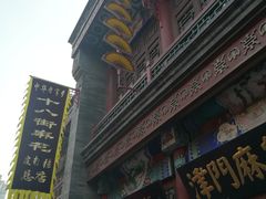 -桂发祥·直营(古文化街店)
