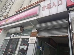 门面-喇喇排骨火锅·传统韩式脊骨汤(望京西园总店)