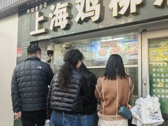 -上海鸡柳店(中街盛京大家庭店)