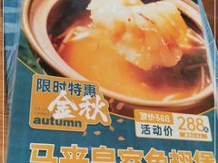 -马来西亚肉骨茶汤·招牌螃蟹·烧鸡·呷喱吧吧(海上世界店)