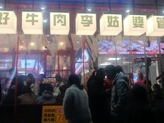 -李姑婆鲜切牛肉火锅自助(凤城二路店)