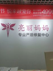 -亮丽妈妈·催乳通乳·产后恢复(万达店)