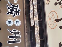 门面-小螺大作·螺蛳粉火锅(林和西店)