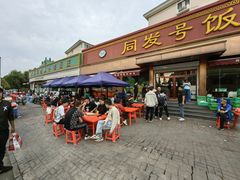 -同发号饭庄(复兴路店)