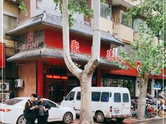 -聚丰德饭店(经五路店)