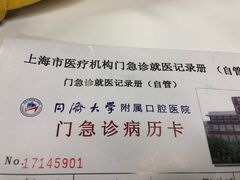 -同济大学附属口腔医院