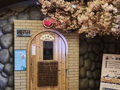 -汤泉良子(马连道店)