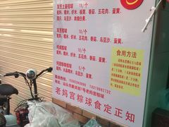 -老妈宫粽球