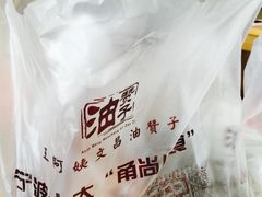 -王阿姨文昌油赞子(府桥街店)
