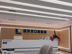 -诺贝尔一诺口腔医院(雁塔院区)