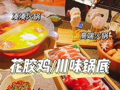 -湊湊火锅·茶憩(和平大悦城店)