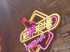 -1819餐厅·团队聚餐·烤串·精酿