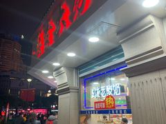 -真老大房鲜肉月饼(南京路步行街店)