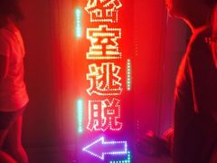 -MOJO密室逃脱(中街旗舰店)