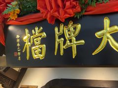 -南京大牌档(中关村领展广场店)