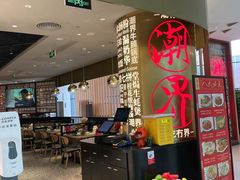 -潮界(虹桥新天地店)