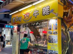 -老day牛杂(官也街总店)