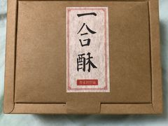 一合酥-祥禾饽饽铺·中式糕点(天津河东美福园店)