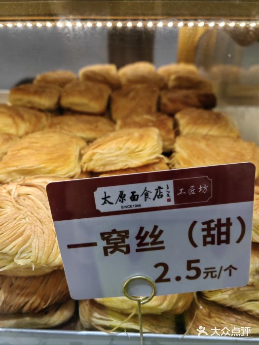 太原面食店(解放路店)一窝丝图片