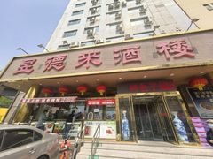 -昱德来·天津菜(河西店)