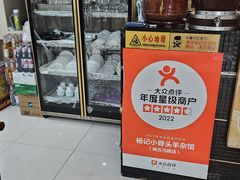 -杨记小骨头羊杂馆(南五马路店)