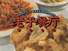 -老于餐厅(民生路店)