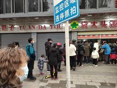 -袁大头包子(光华路店)