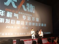 -金逸影城(明发店)
