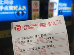 -万象影城(杭州万象城IMAX激光店)