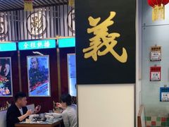 大堂-七爷清汤腩·港式餐厅(金狮广场店)
