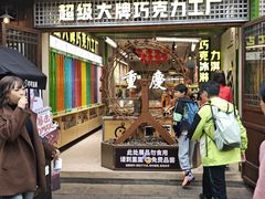 -磁器口古镇