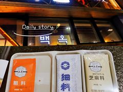 门面-白玉·朝鲜族烤串(南山店)