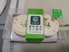 -尚酥坊·手工點心(七里庙店)