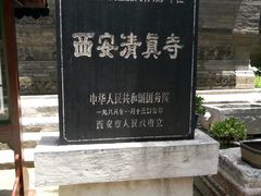 -西安化觉巷清真大寺