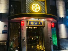 -足本纪·足道 SPA 简餐 小吃(文三西路店)