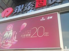-银泰百货(北京大红门店)