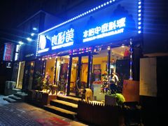 门面-食彩美印度特色美食餐厅·印度料理