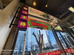 -川正旺江湖菜(三元桥店)