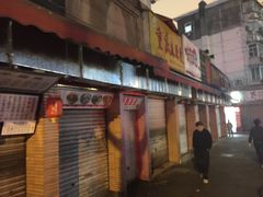 门面-汪记大王锅贴(成山路店)