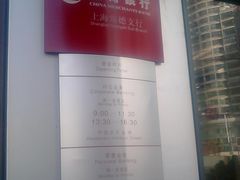 门面-招商银行(上海常德支行)