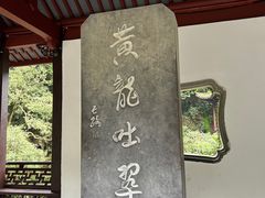 -杭州黄龙洞