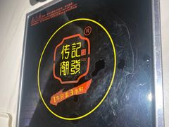 -潮发潮汕牛肉店(永庆坊店)
