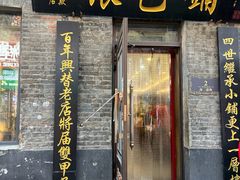 -张包铺(道外店)