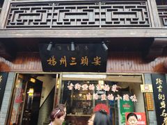 门面-扬州三头宴(东关街店)