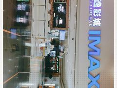 -金逸影城(大悦城IMAX激光店)