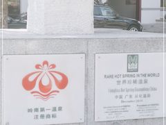 -广东温泉宾馆