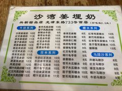 -沙湾姜埋奶(兴新包店)