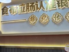 -银记肠粉店(北京路店)